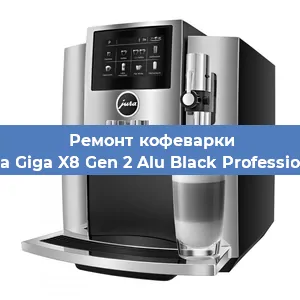 Ремонт кофемашины Jura Giga X8 Gen 2 Alu Black Professional в Новосибирске